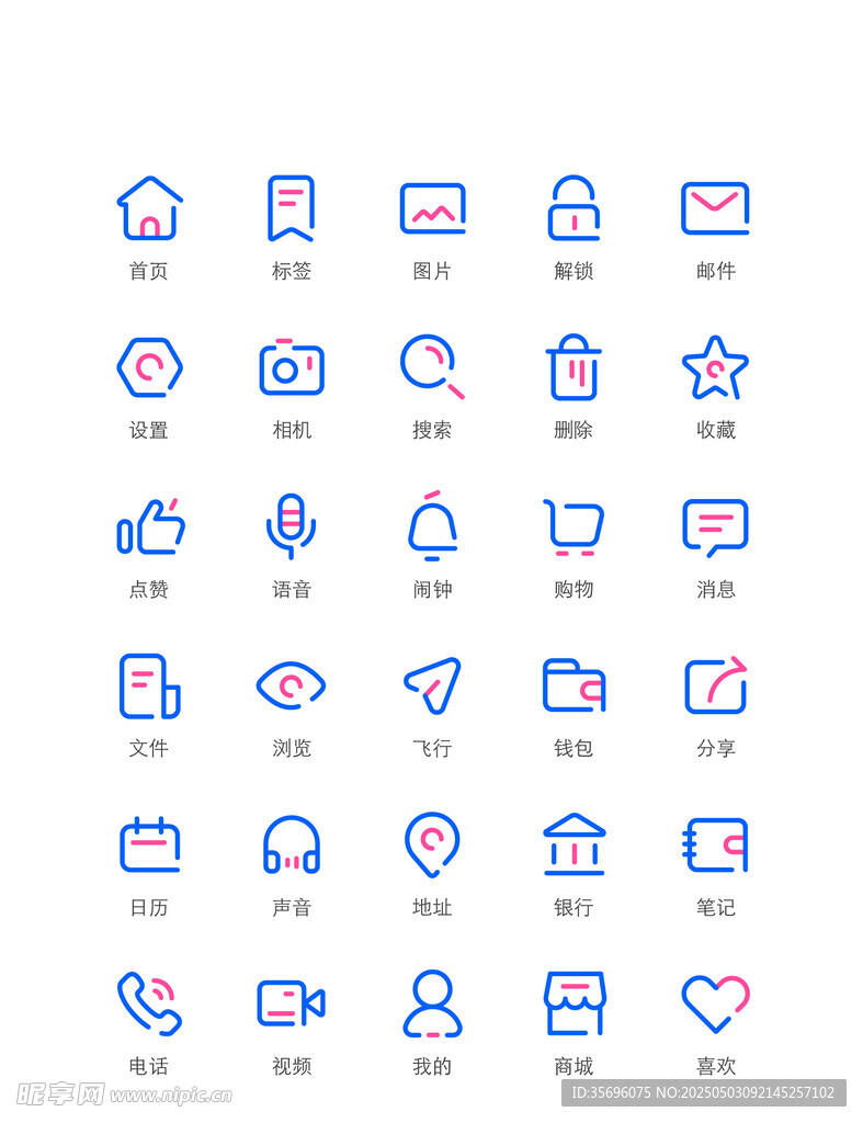 简约蓝色图标集合