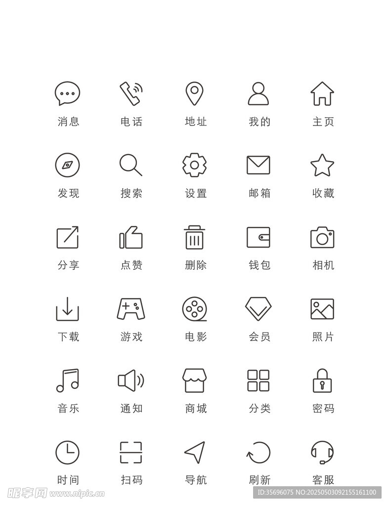 简约通用图标集合