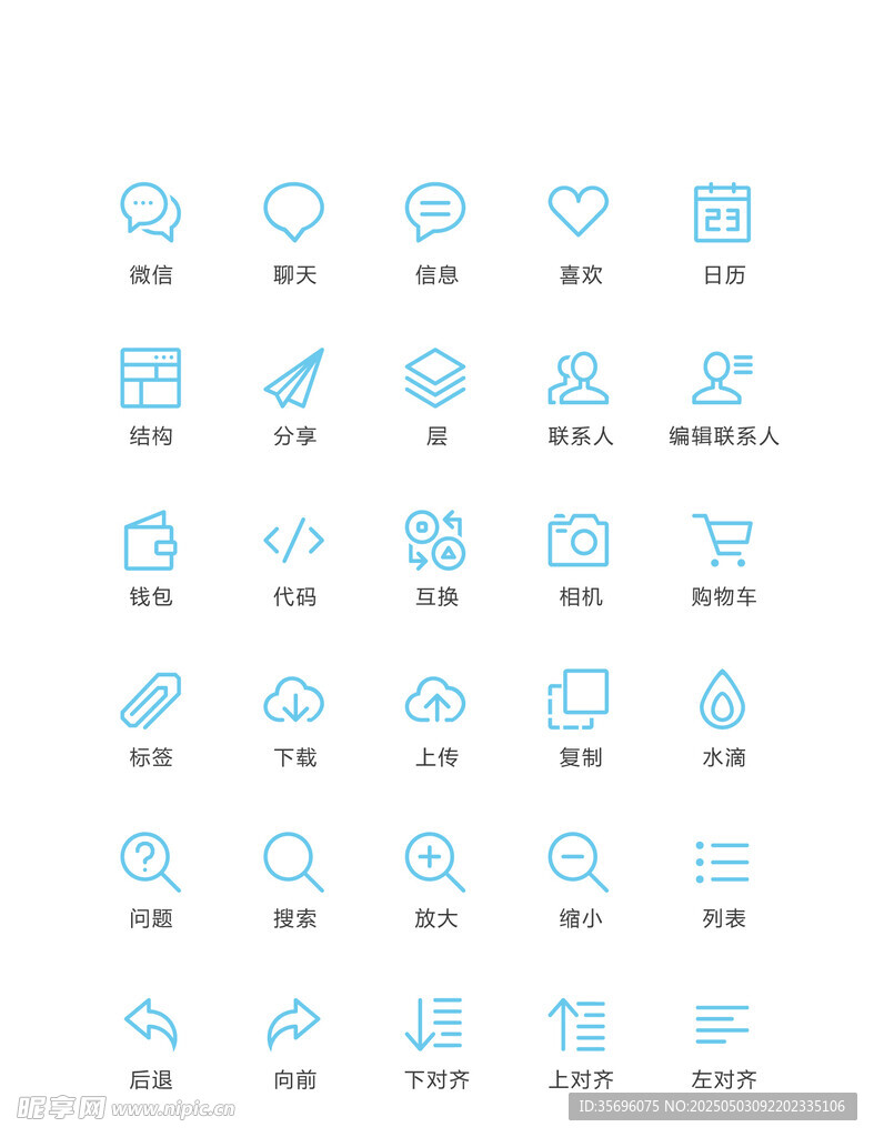 简约蓝色图标集合