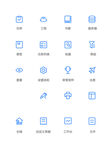 简约蓝色图标集合