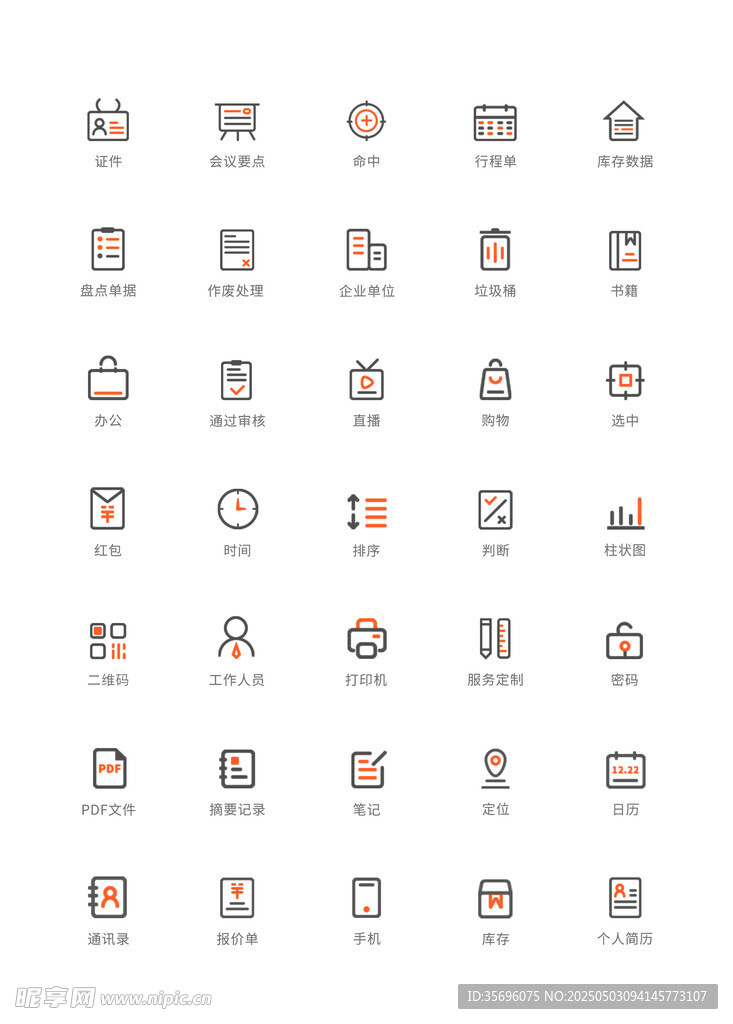 多样简洁图标集合