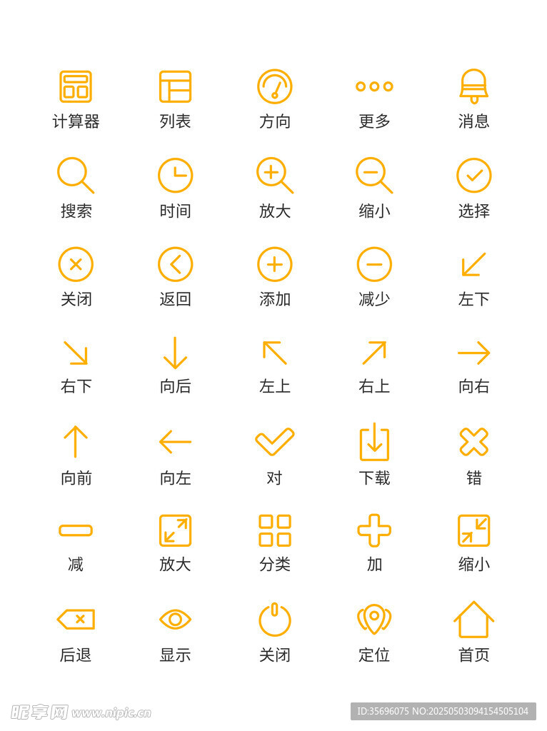 黄色简约图标集合