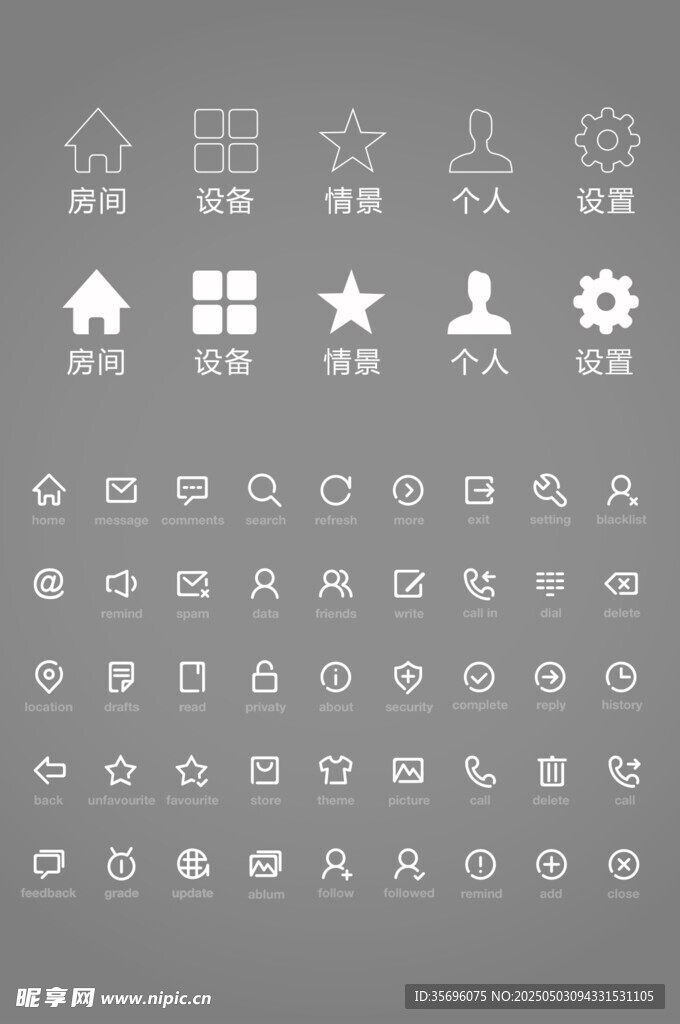 简洁图标集合