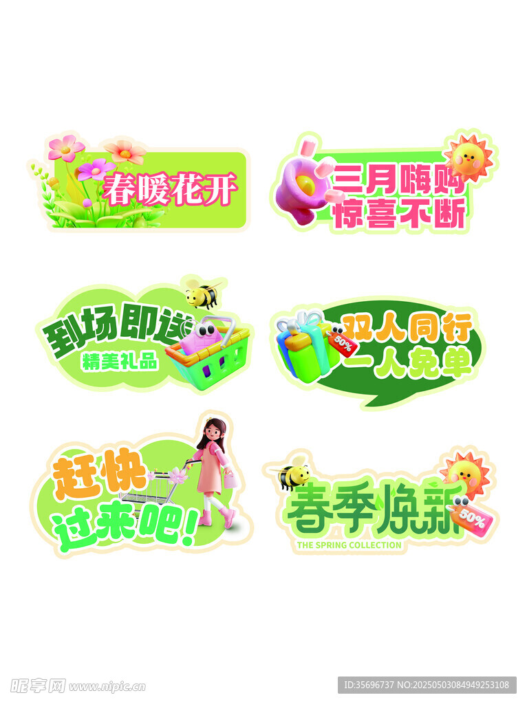 春季商场促销挂牌设计展示