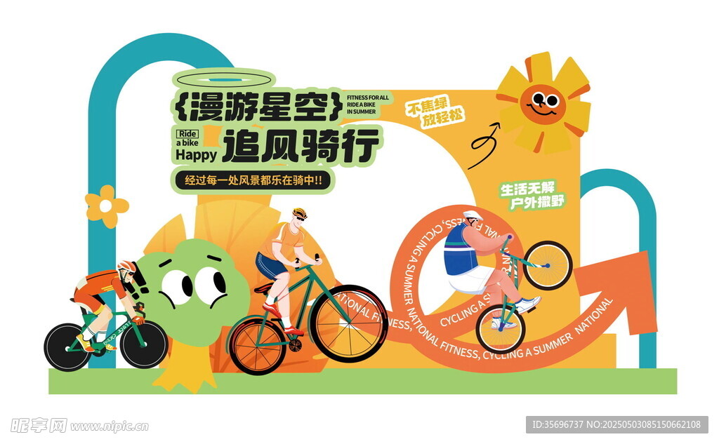 骑行运动活动拍照框美陈