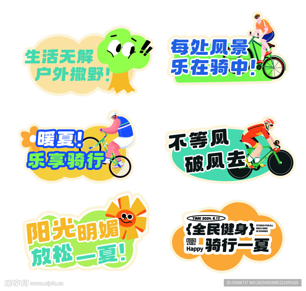 生活趣味骑行标语手举牌