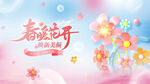 春暖花开海报设计素材