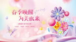 春季美学美容发布会