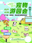 宠物游园会欢乐场景