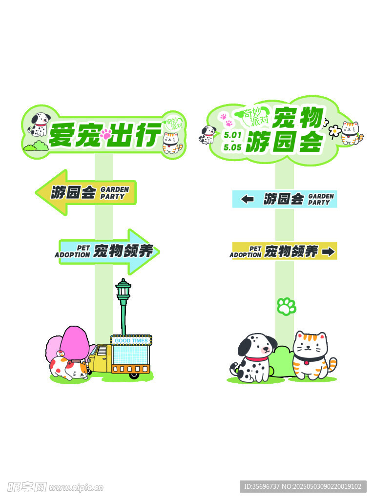 宠物游园会宠物市集指示牌