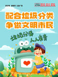 垃圾分类争做文明市民