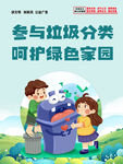 垃圾分类公益广告
