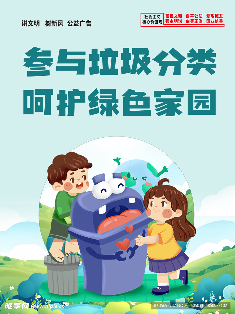 垃圾分类公益广告