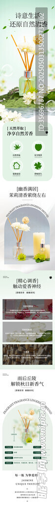香薰电商通用详情页