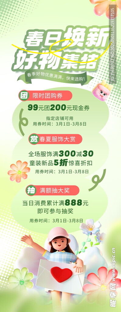 春日焕新护肤特惠活动