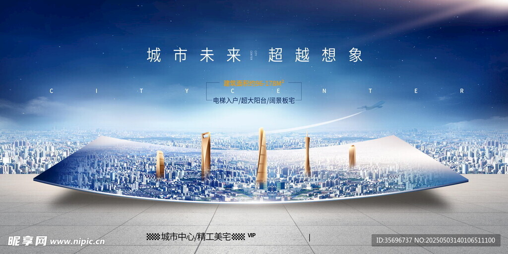 企业年会未来城市云端科技景象