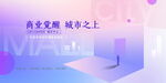 商业企业年会向未来