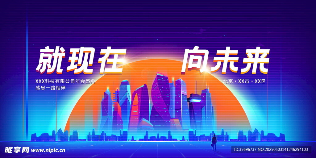 迈向未来的城市愿景
