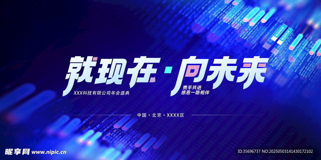 就现在向未来科技背景图
