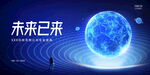 企业未来已来科技智能