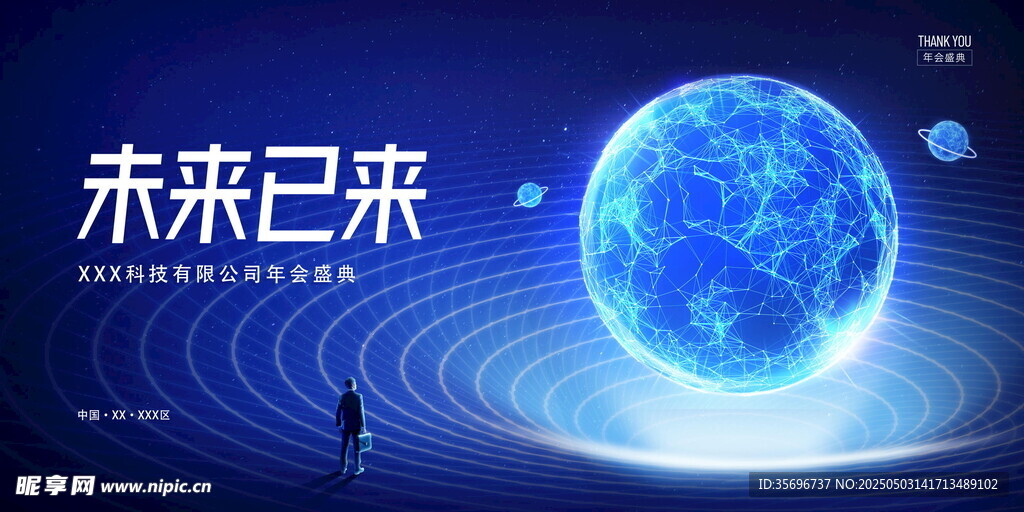 企业未来已来科技智能