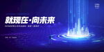 企业年会科技智能向未