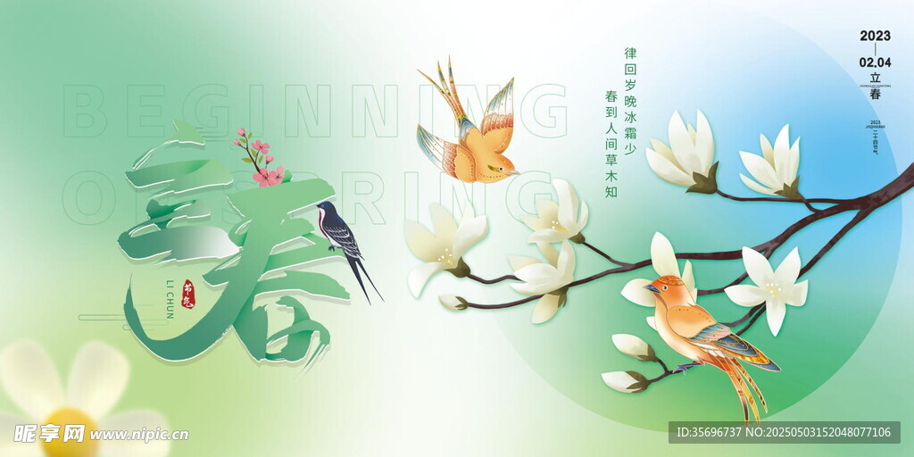 春日花鸟图
