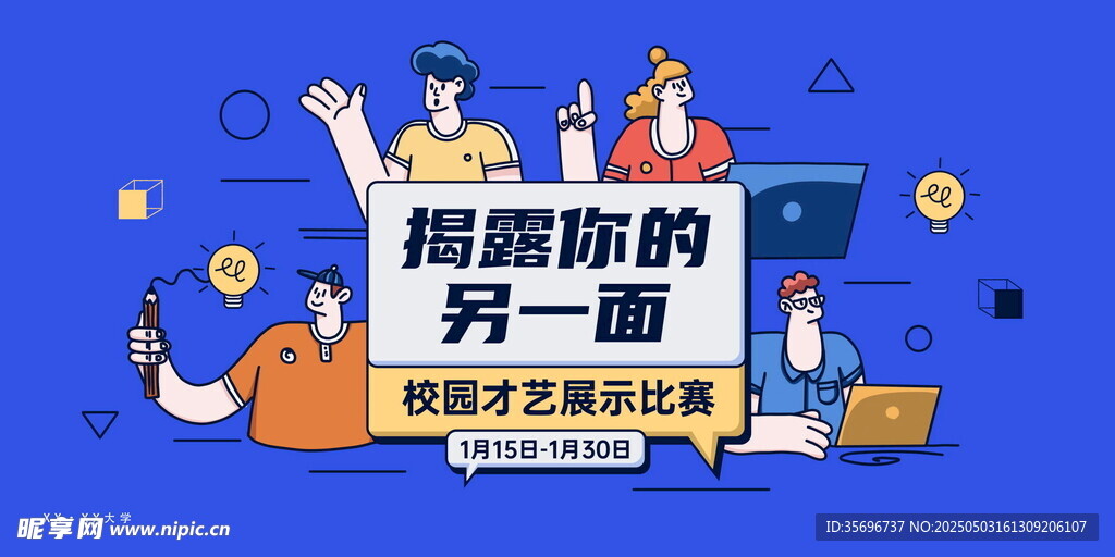 青年校园才艺比赛