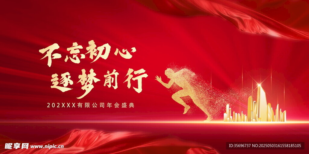 不忘初心逐梦前行海报