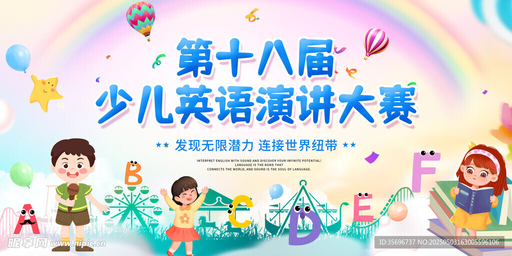 少儿英语演讲大赛