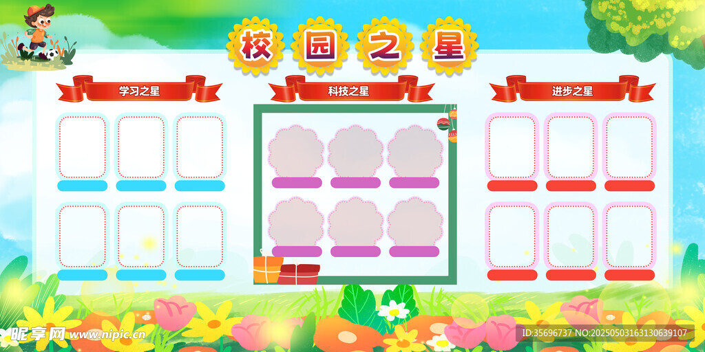 校园之星