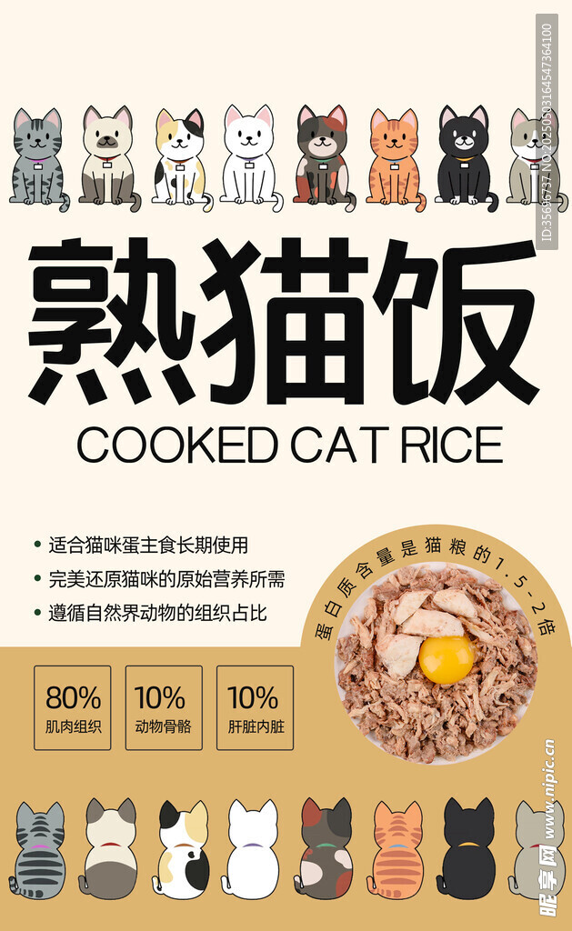 熟猫饭产品包装