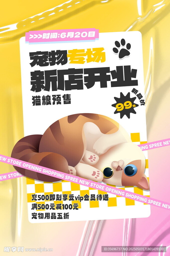 宠物美容店开业优惠海报