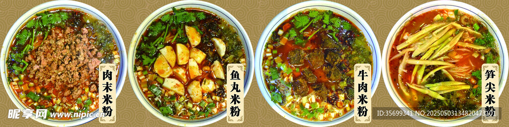米线海报