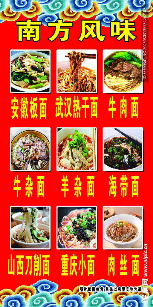 面条