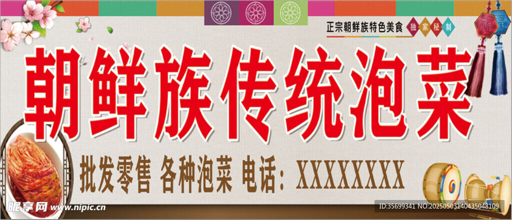 朝鲜族泡菜