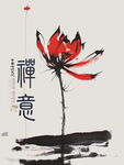 禅意水墨荷花