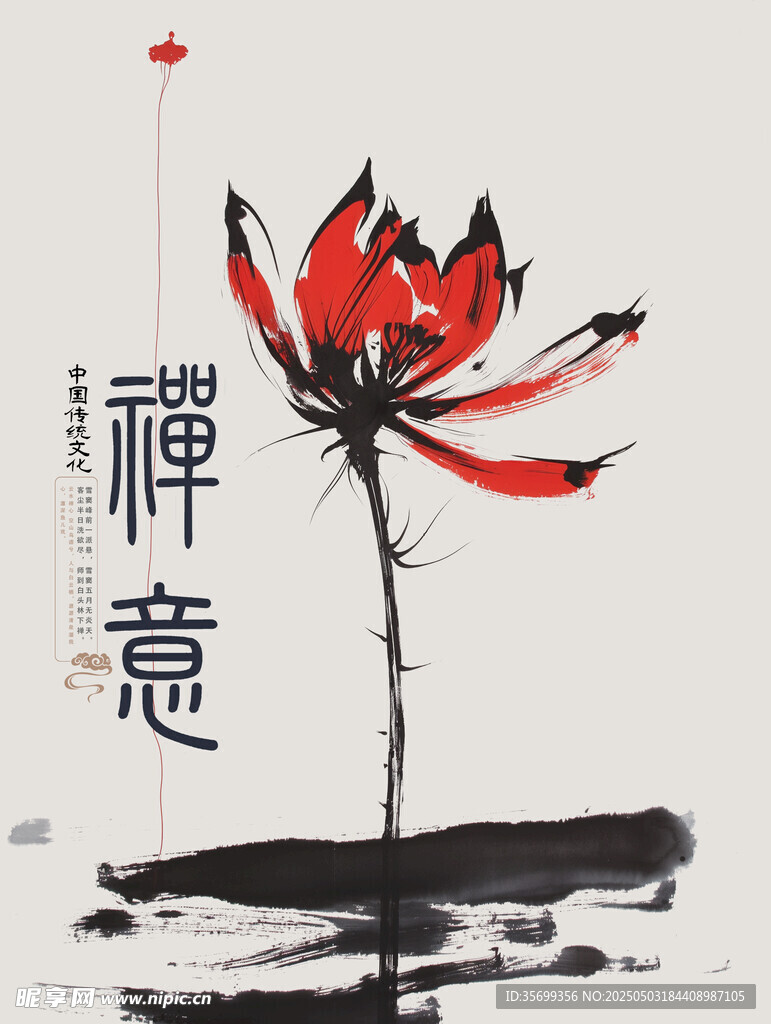 禅意水墨荷花