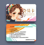 美容会员卡
