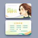 美容会员卡