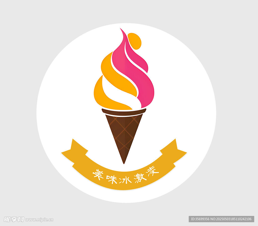 美味冰淇淋标志设计