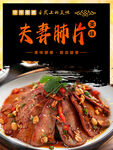 夫妻肺片