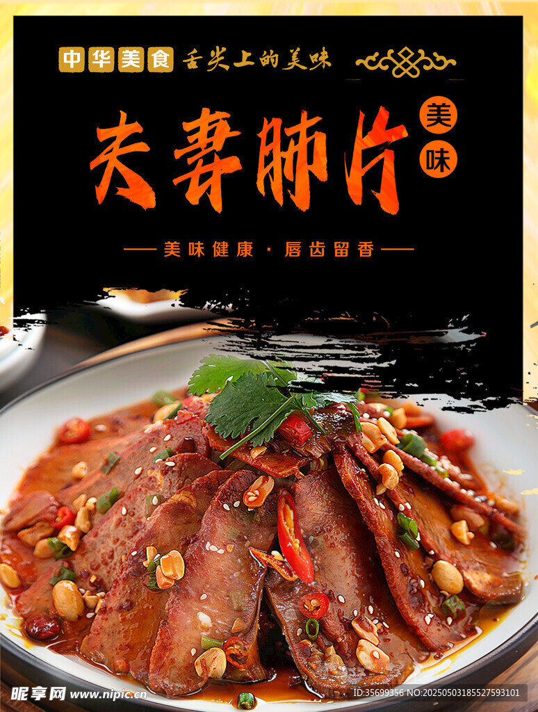 夫妻肺片