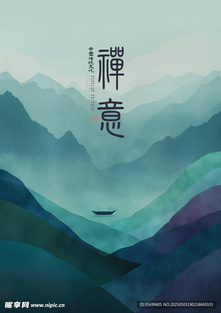 禅意海报