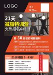 21天减脂特训火热开启