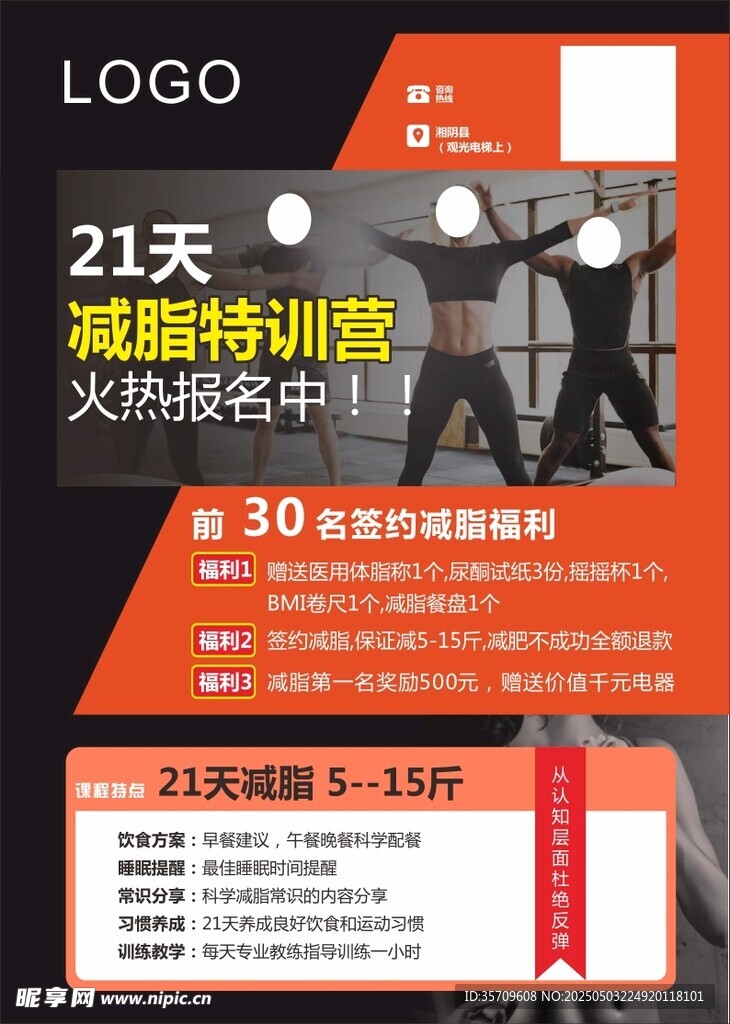 21天减脂特训火热开启