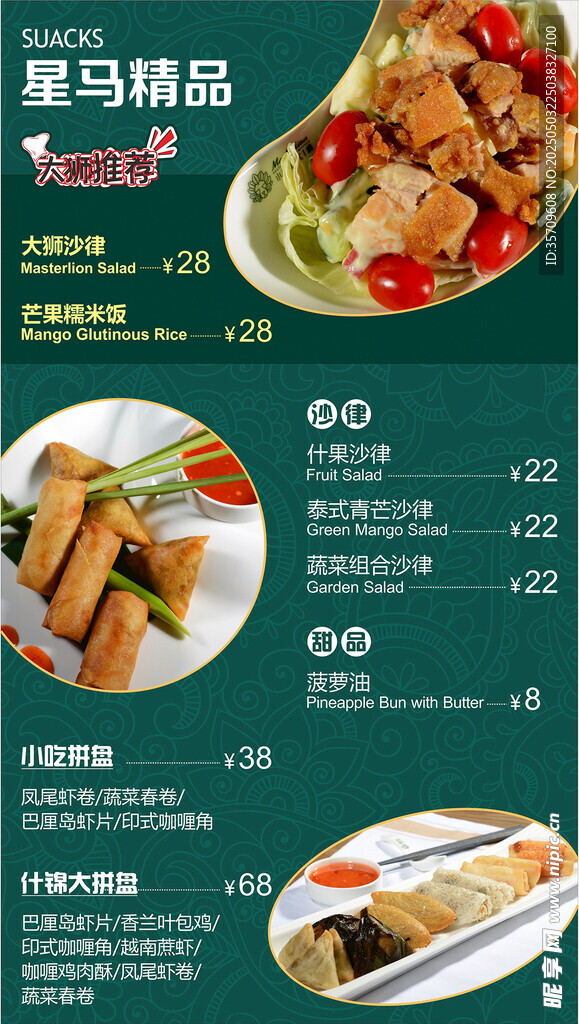 美味菜品菜单展示