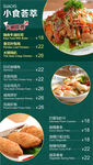 小食套餐菜单展示