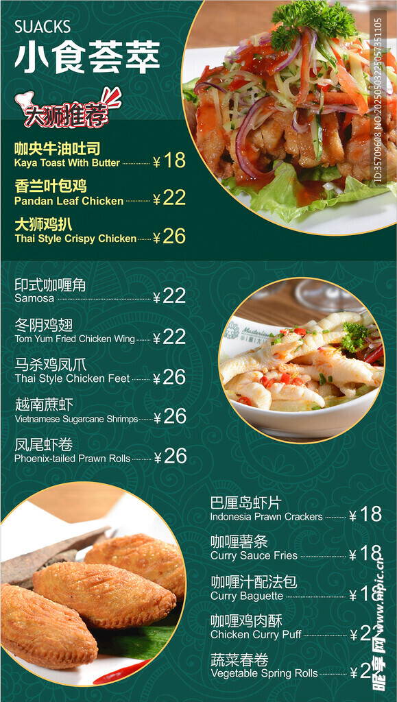 小食套餐菜单展示