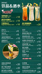 饮品酒水菜单展示